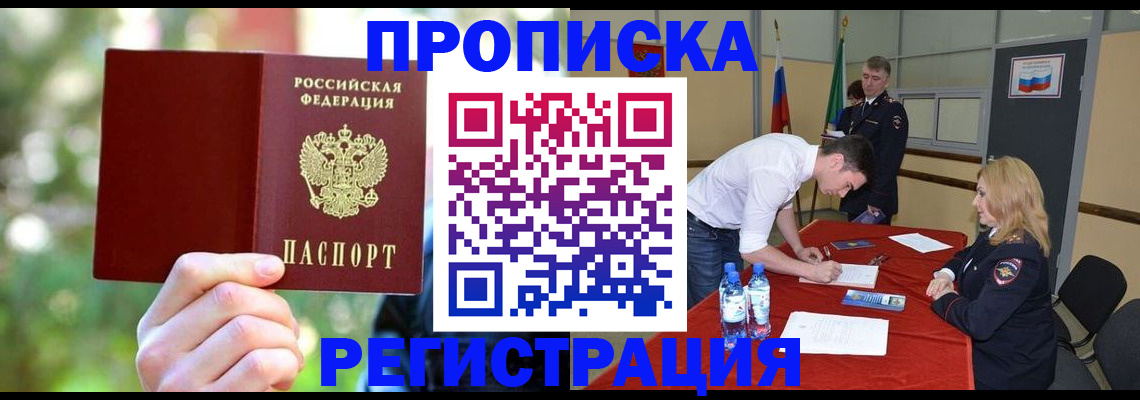 прописка регистрация в Приозерске